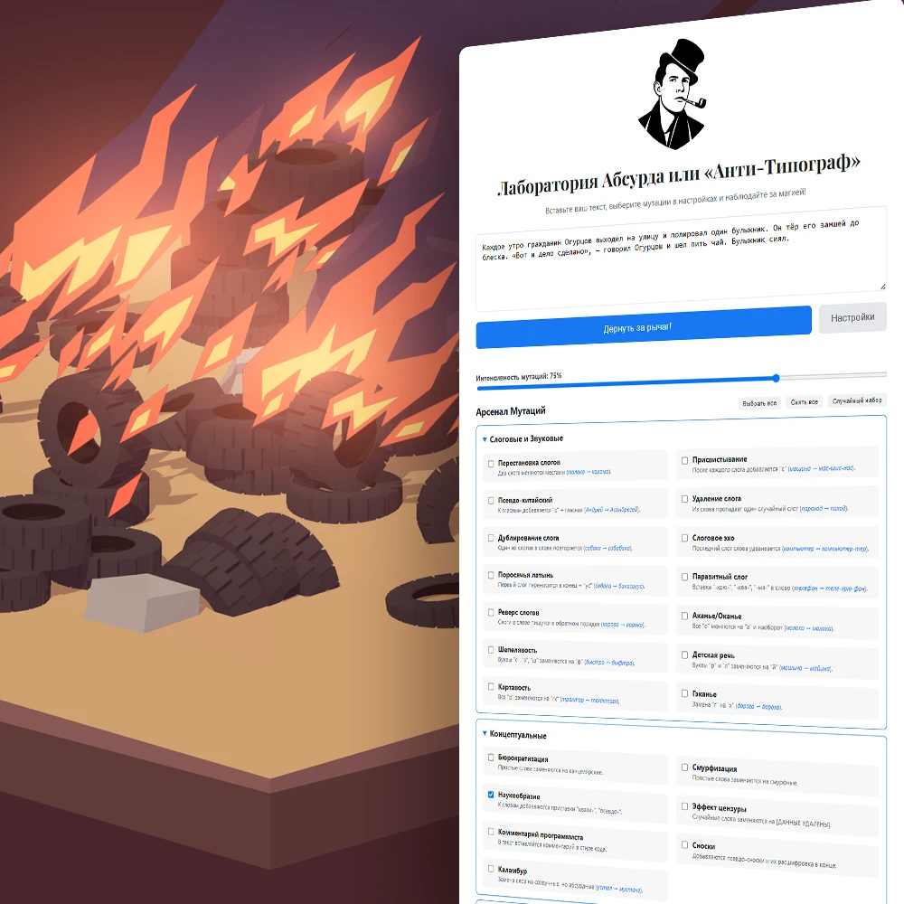 An abstract illustration symbolizing text mutations in the Nonsense Laboratory application.